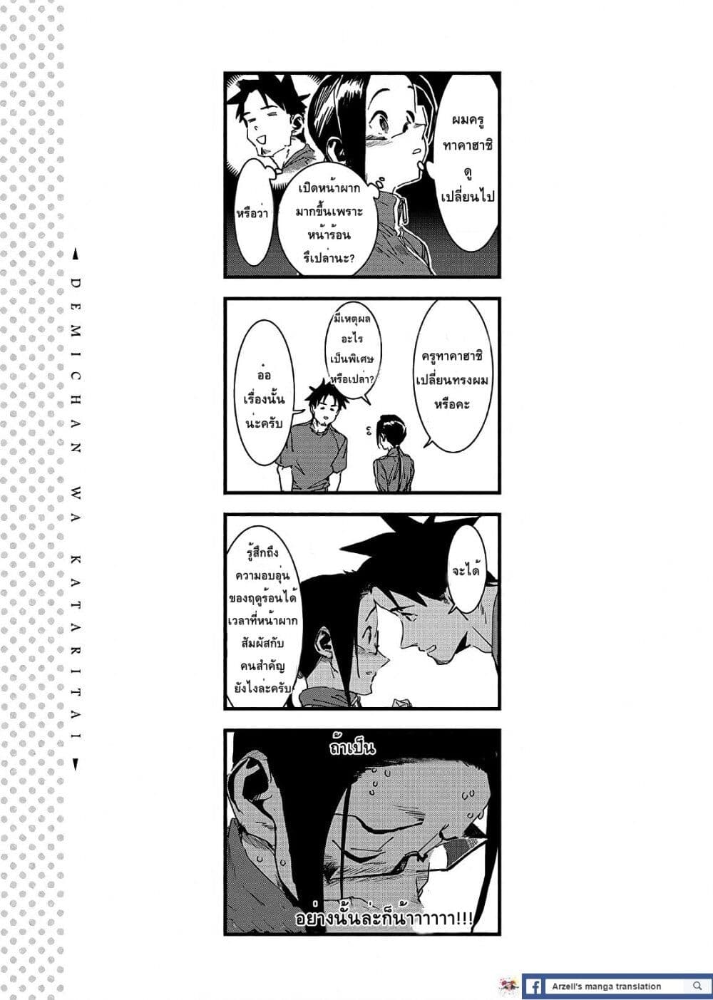 Demi-chan wa Kataritai เดมิจังอยากคุยด้วย page 13