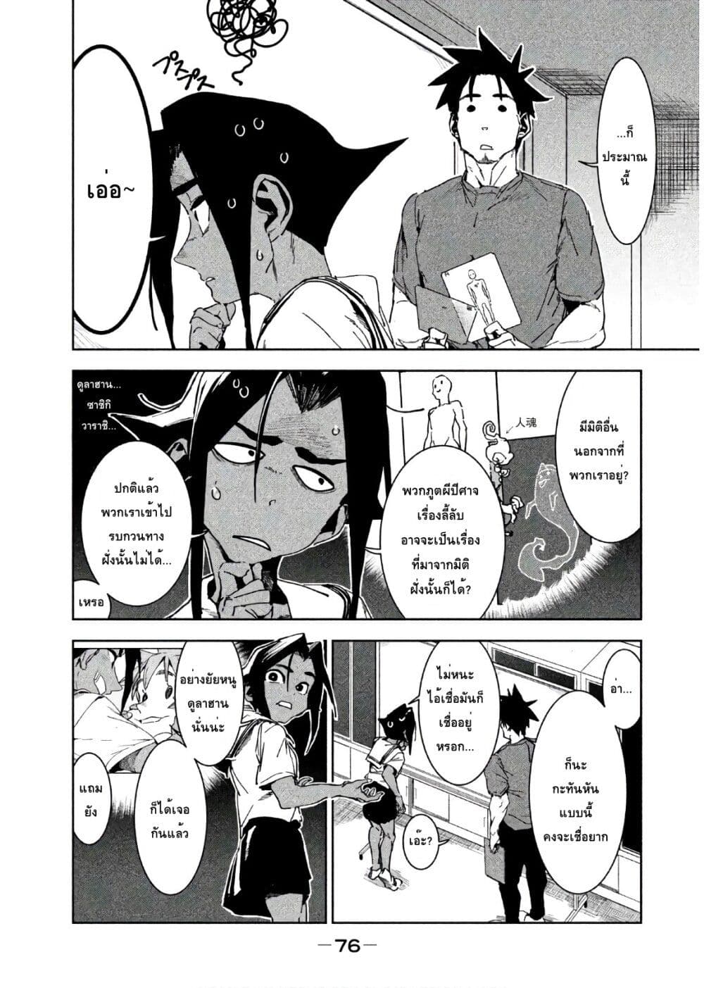 Demi-chan wa Kataritai เดมิจังอยากคุยด้วย page 2
