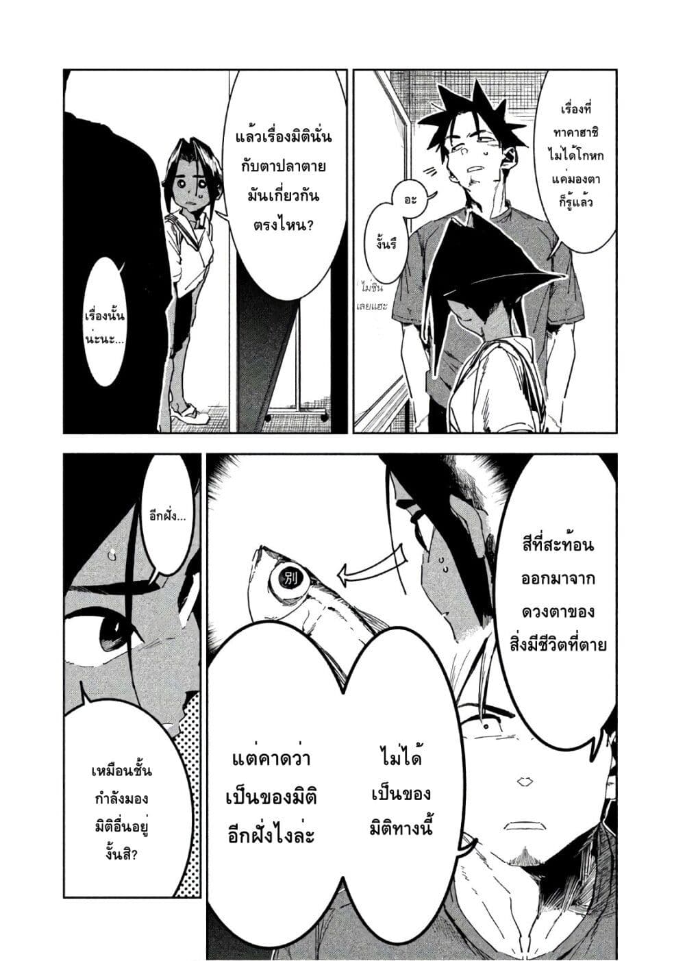 Demi-chan wa Kataritai เดมิจังอยากคุยด้วย page 3