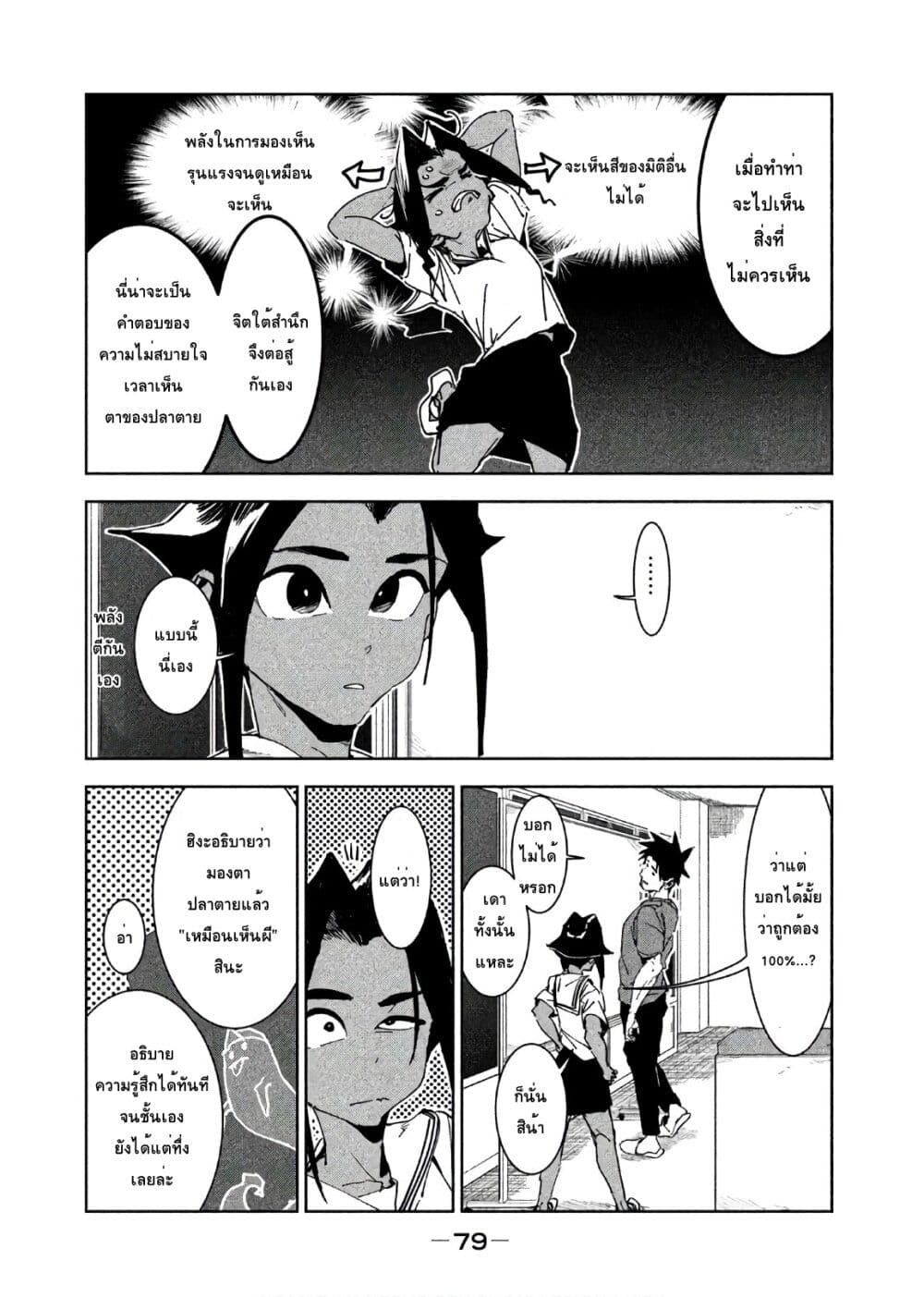 Demi-chan wa Kataritai เดมิจังอยากคุยด้วย page 5