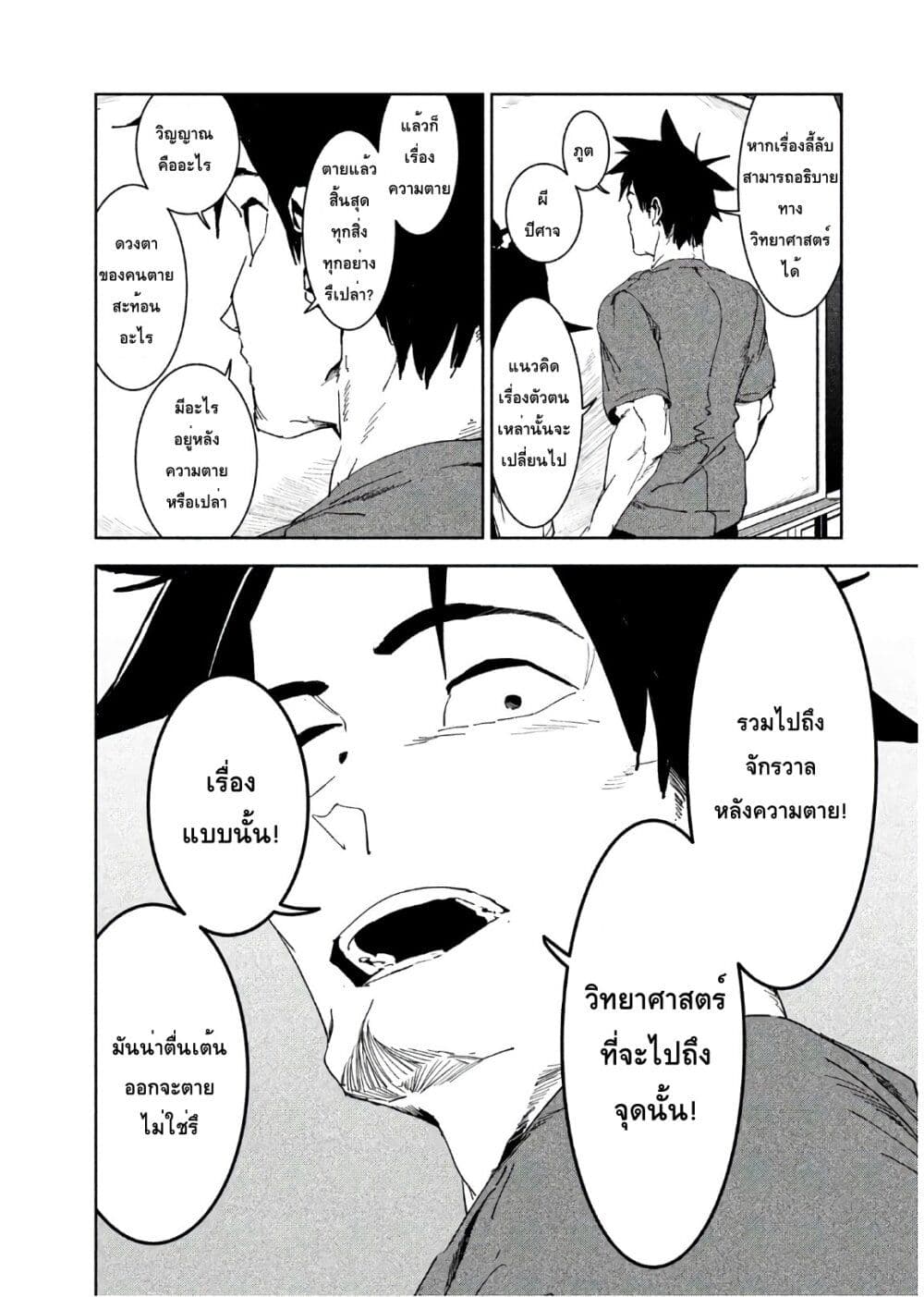 Demi-chan wa Kataritai เดมิจังอยากคุยด้วย page 6