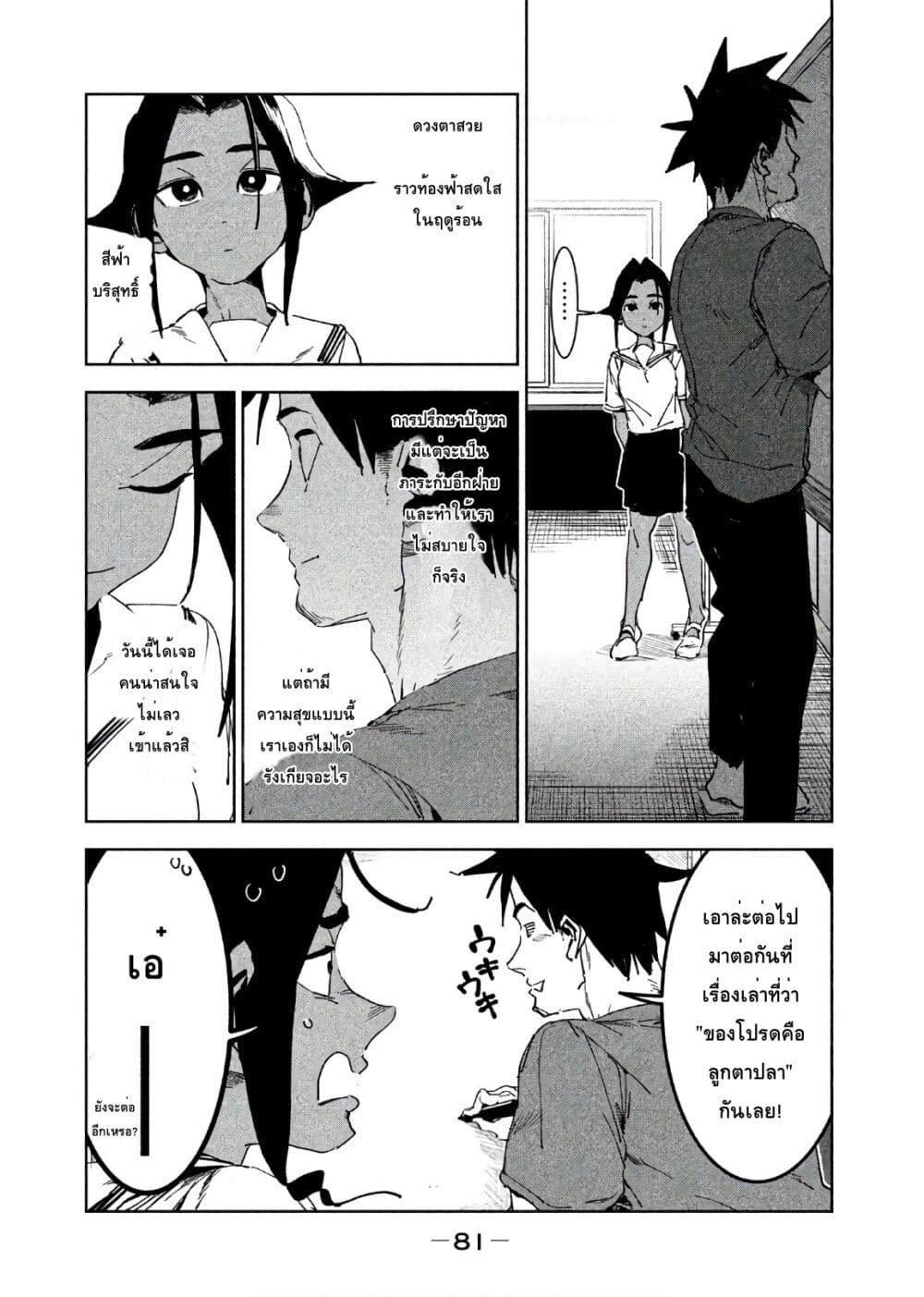 Demi-chan wa Kataritai เดมิจังอยากคุยด้วย page 7