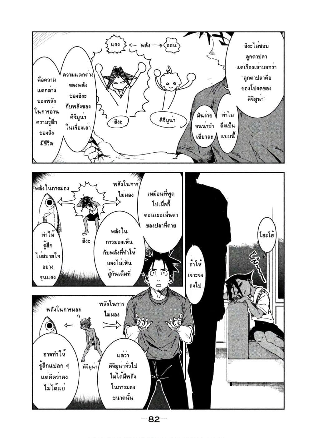 Demi-chan wa Kataritai เดมิจังอยากคุยด้วย page 8