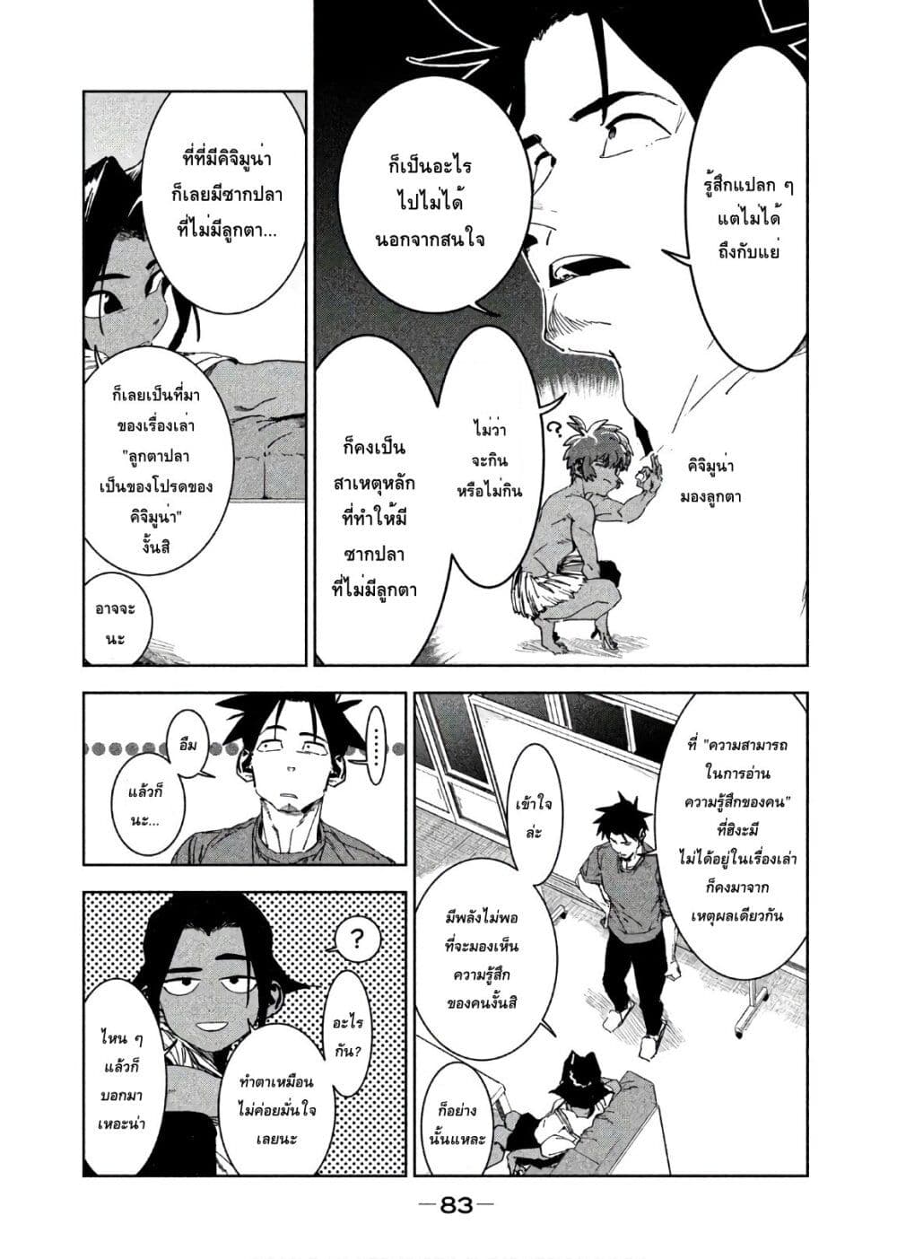 Demi-chan wa Kataritai เดมิจังอยากคุยด้วย page 9