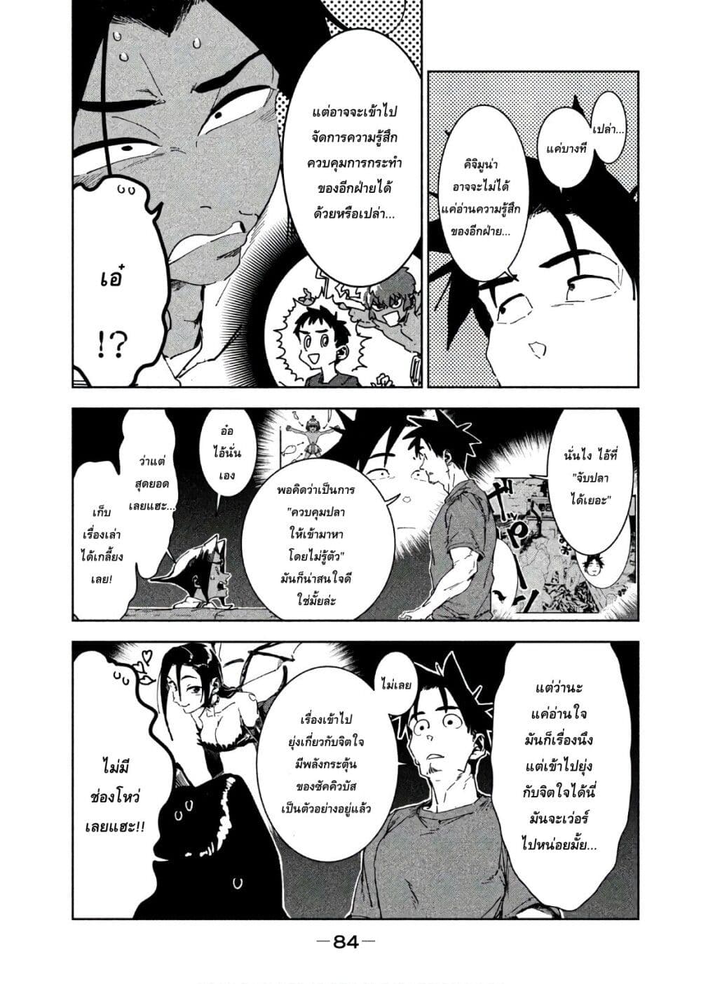 Demi-chan wa Kataritai เดมิจังอยากคุยด้วย page 10