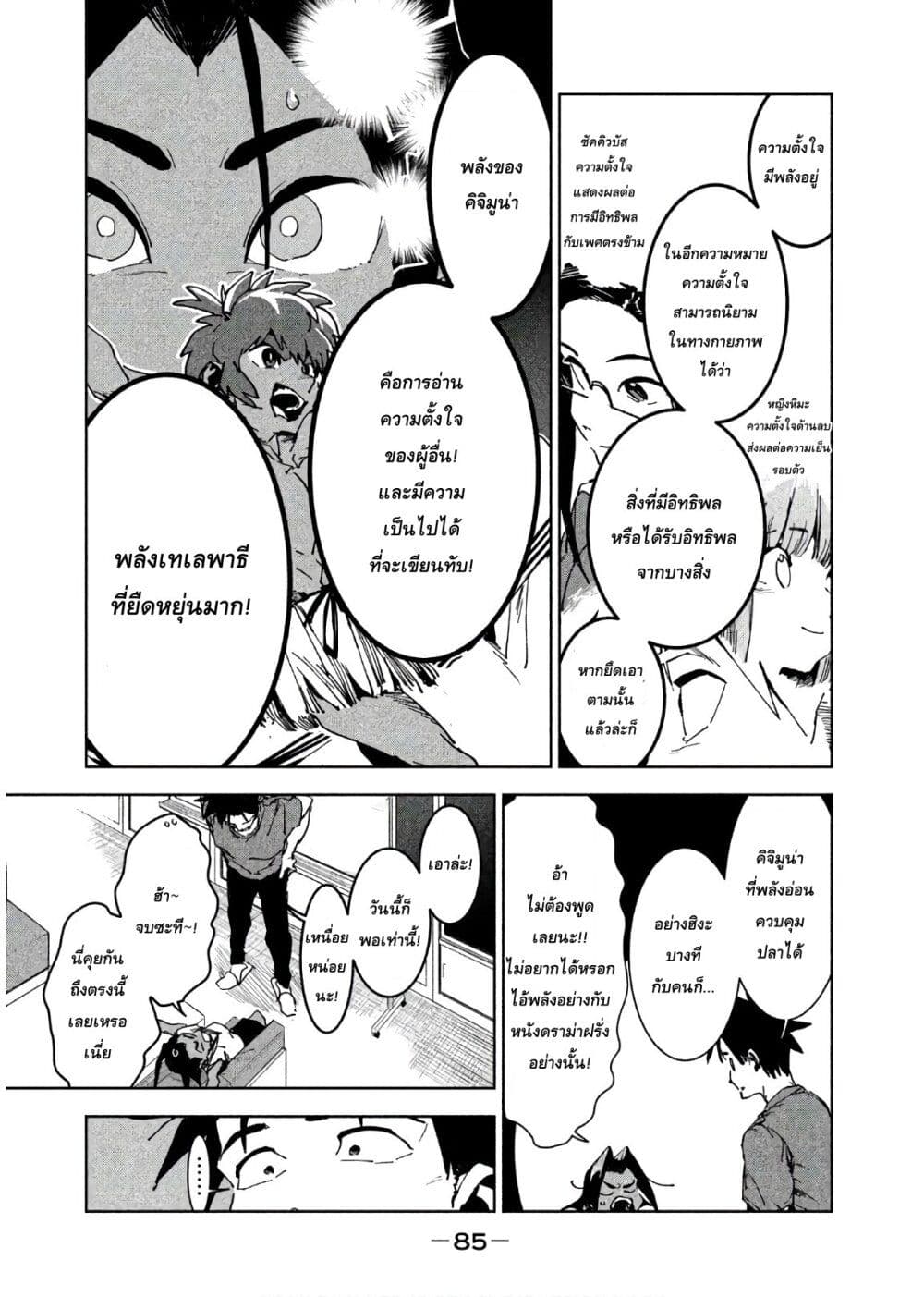 Demi-chan wa Kataritai เดมิจังอยากคุยด้วย page 11