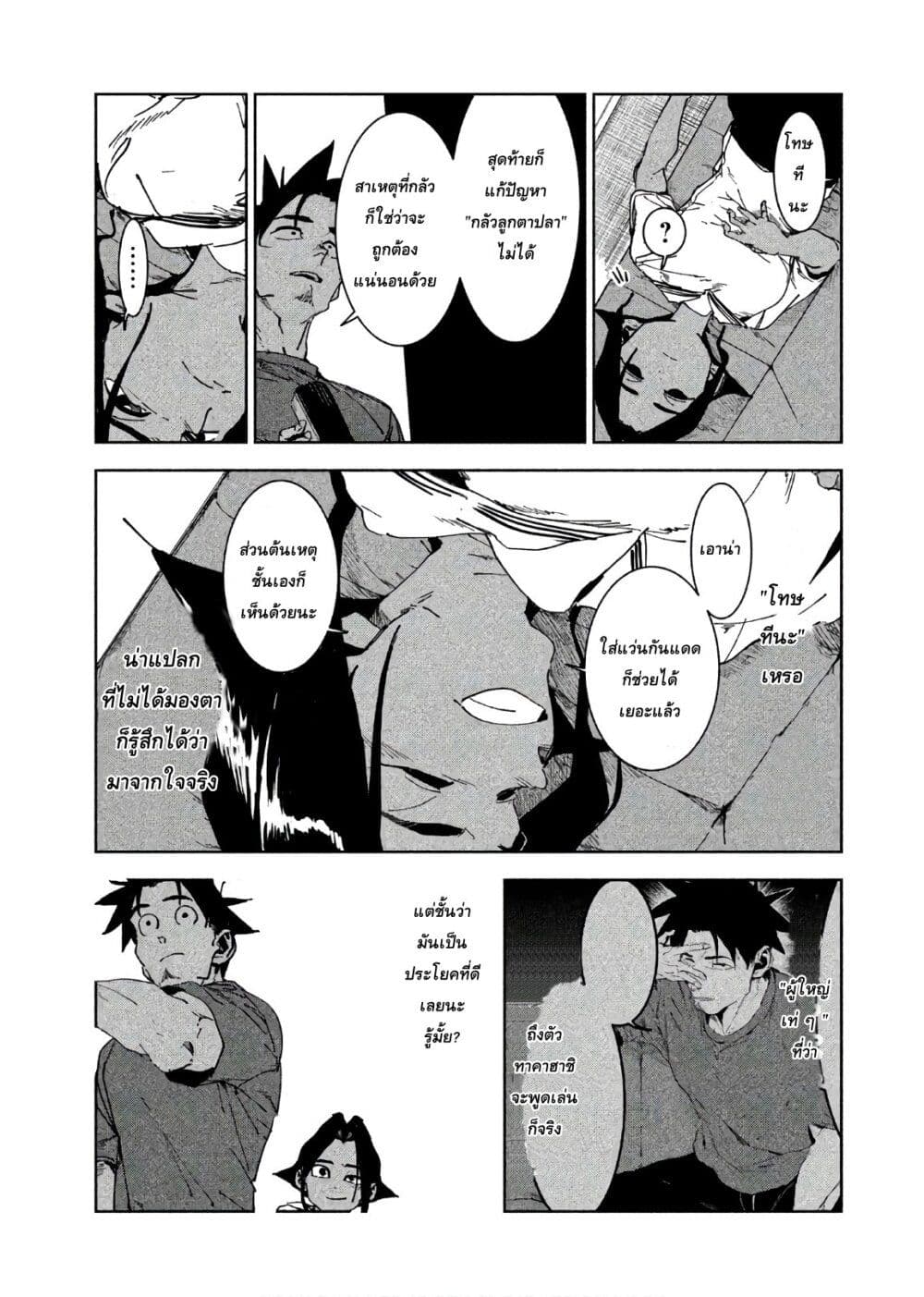Demi-chan wa Kataritai เดมิจังอยากคุยด้วย page 12