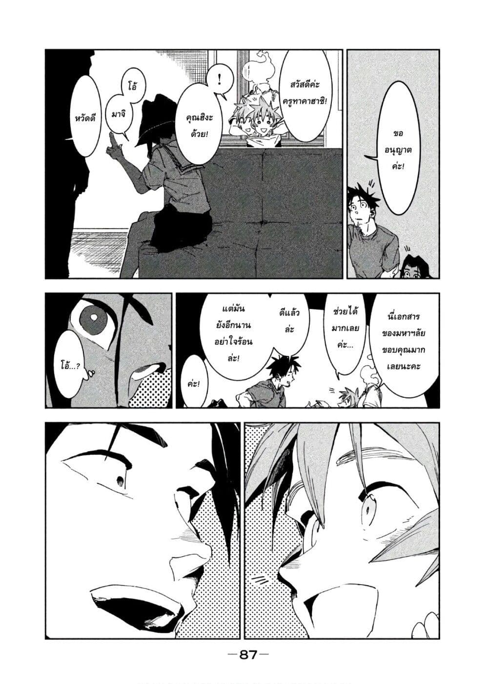 Demi-chan wa Kataritai เดมิจังอยากคุยด้วย page 13