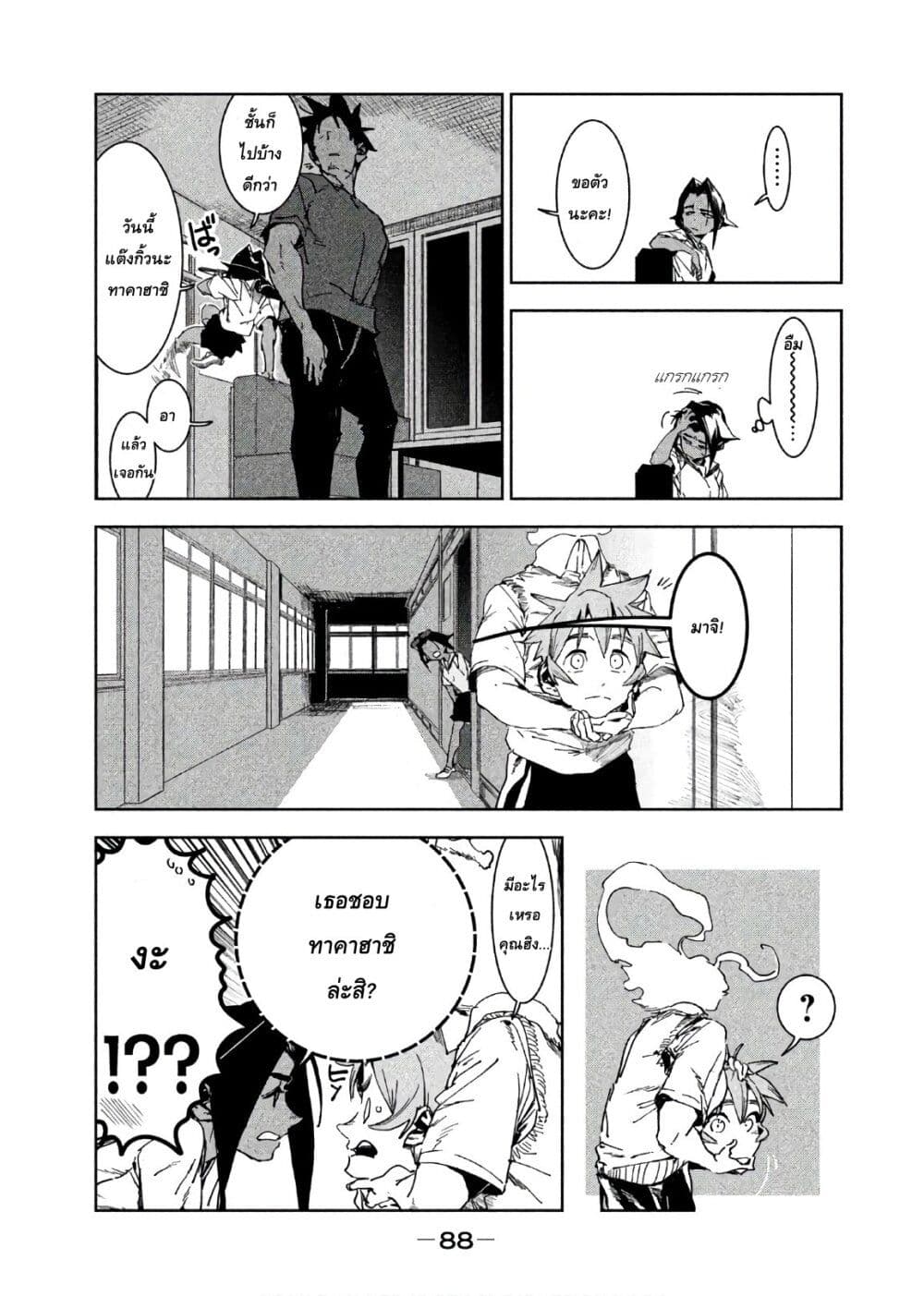 Demi-chan wa Kataritai เดมิจังอยากคุยด้วย page 14