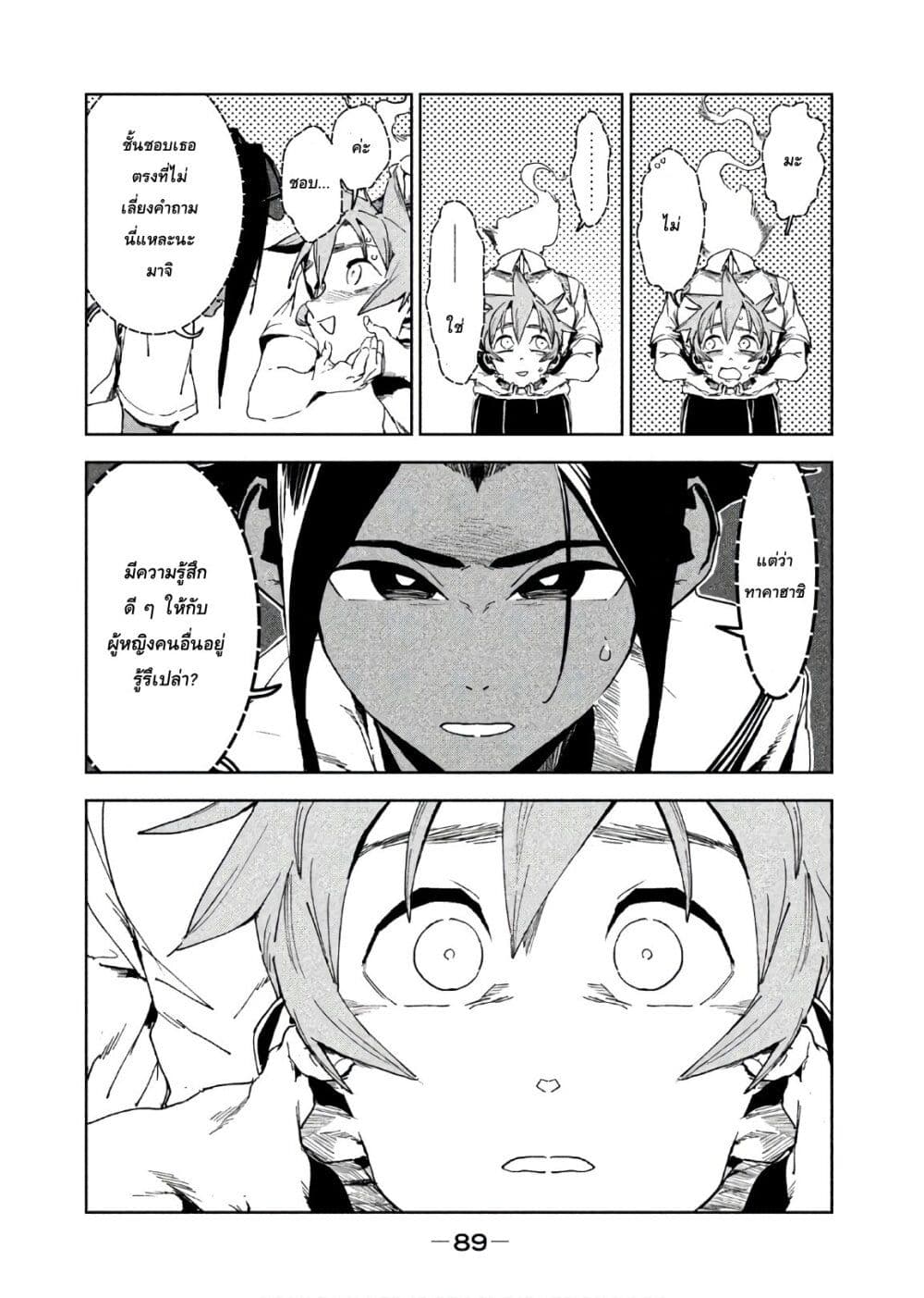 Demi-chan wa Kataritai เดมิจังอยากคุยด้วย page 15