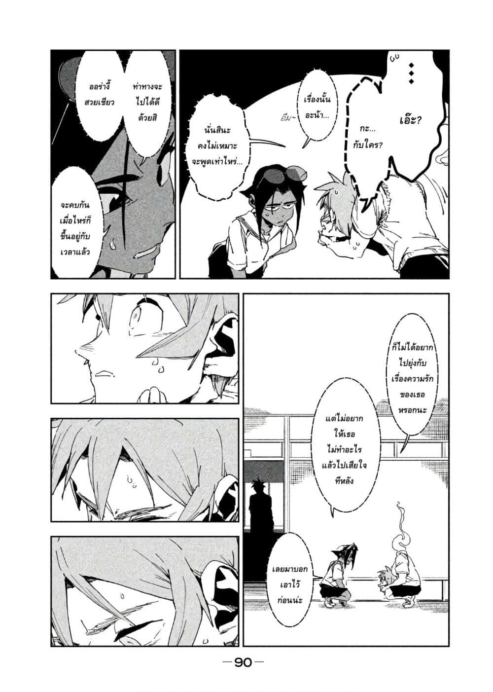 Demi-chan wa Kataritai เดมิจังอยากคุยด้วย page 16
