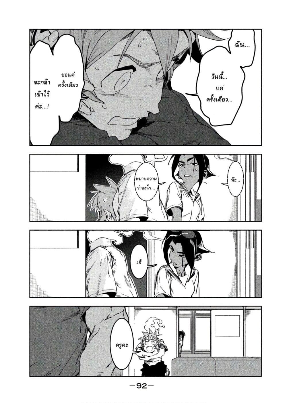 Demi-chan wa Kataritai เดมิจังอยากคุยด้วย page 18