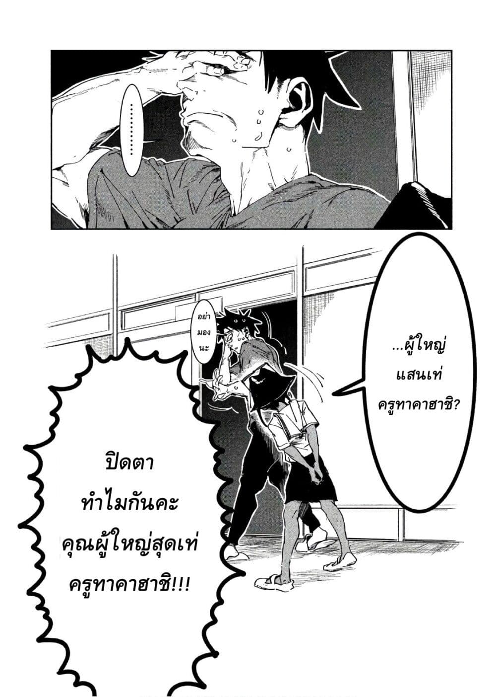 Demi-chan wa Kataritai เดมิจังอยากคุยด้วย page 23