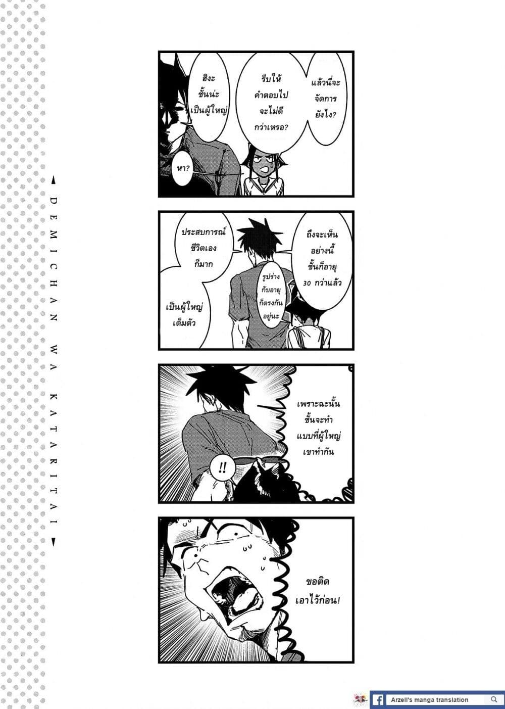 Demi-chan wa Kataritai เดมิจังอยากคุยด้วย page 24