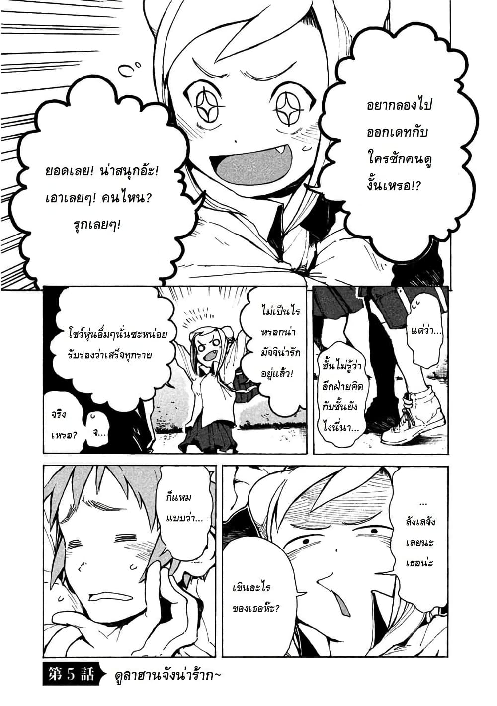 Demi-chan wa Kataritai เดมิจังอยากคุยด้วย page 1