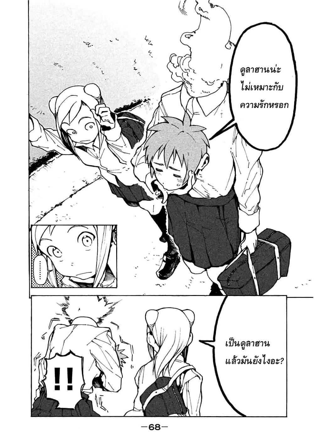 Demi-chan wa Kataritai เดมิจังอยากคุยด้วย page 2