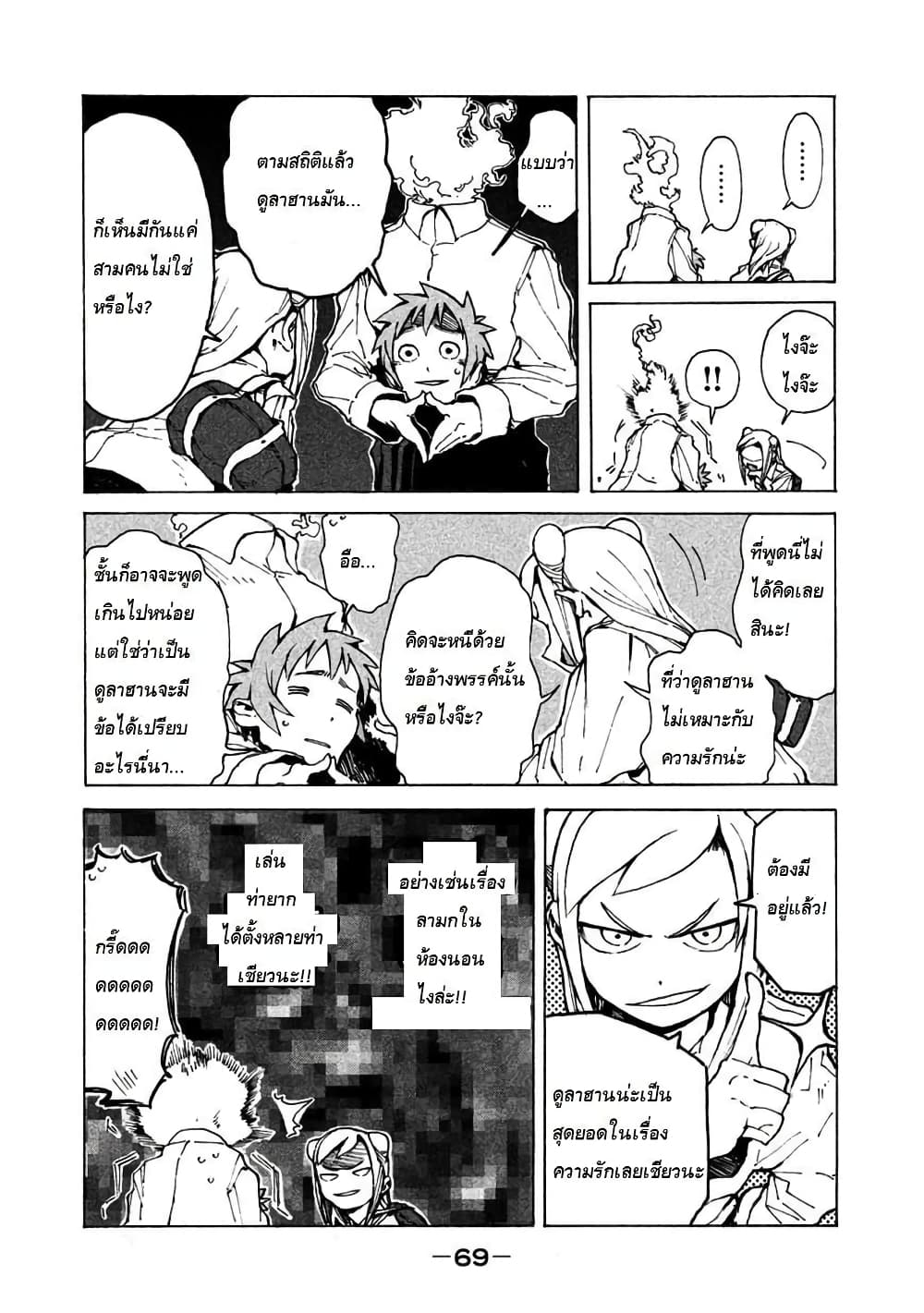 Demi-chan wa Kataritai เดมิจังอยากคุยด้วย page 3