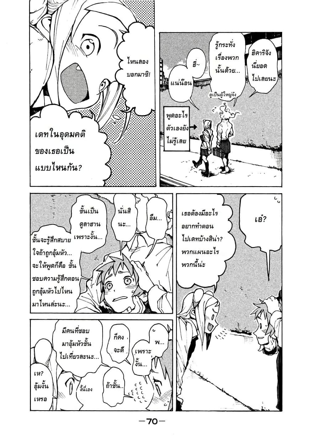 Demi-chan wa Kataritai เดมิจังอยากคุยด้วย page 4