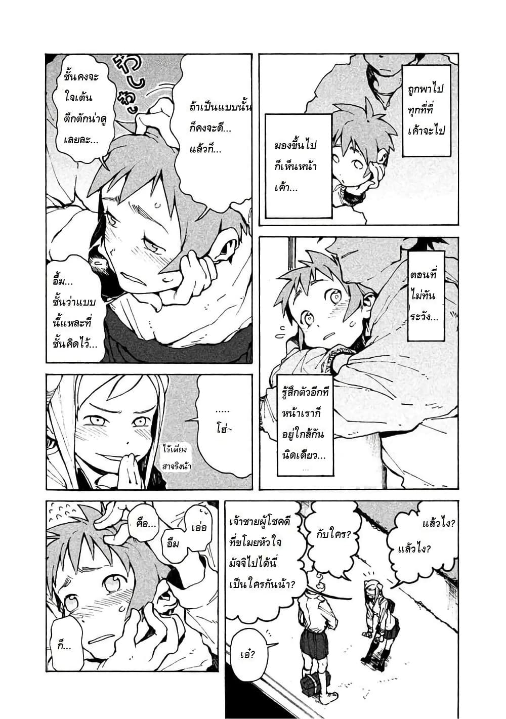 Demi-chan wa Kataritai เดมิจังอยากคุยด้วย page 5