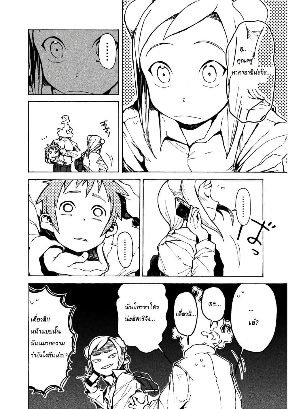 Demi-chan wa Kataritai เดมิจังอยากคุยด้วย page 6