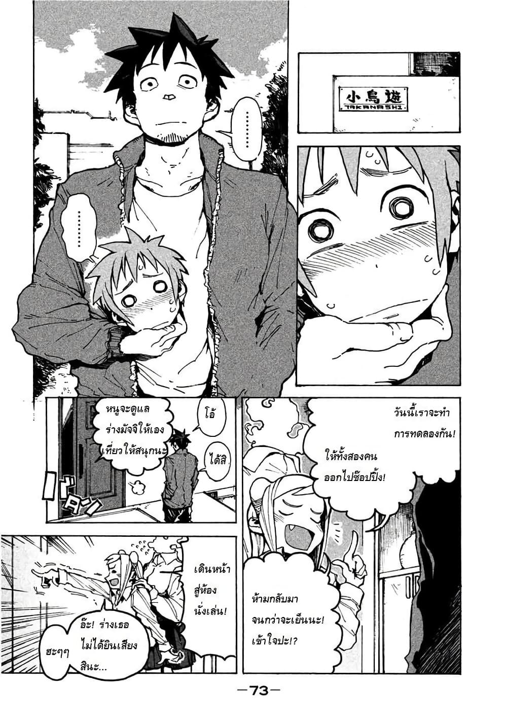 Demi-chan wa Kataritai เดมิจังอยากคุยด้วย page 7