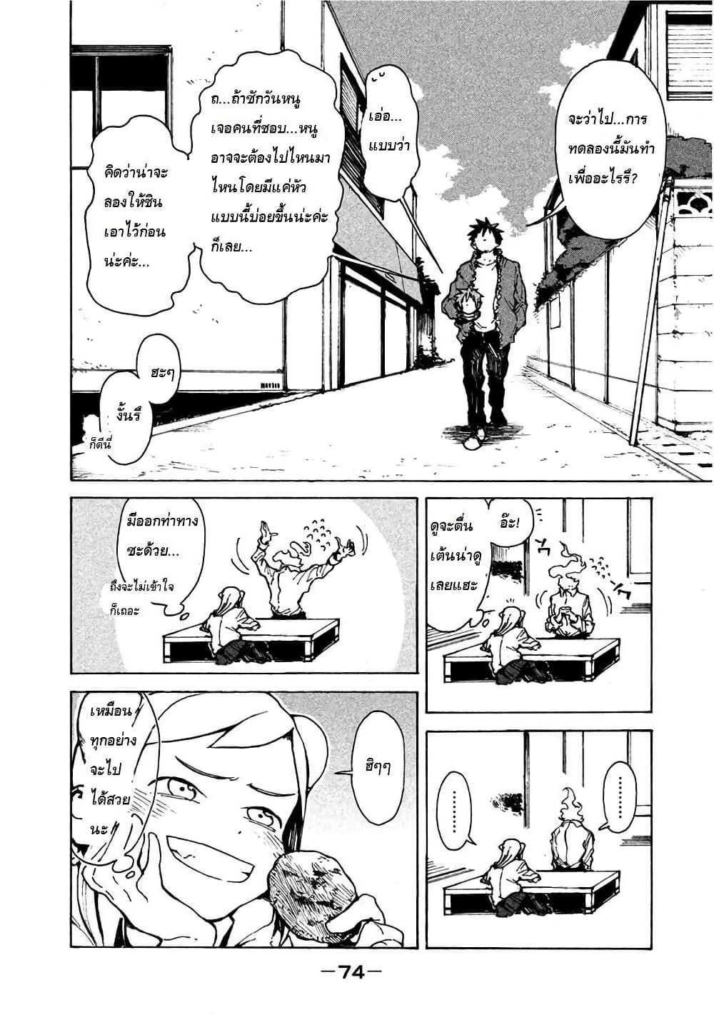 Demi-chan wa Kataritai เดมิจังอยากคุยด้วย page 8