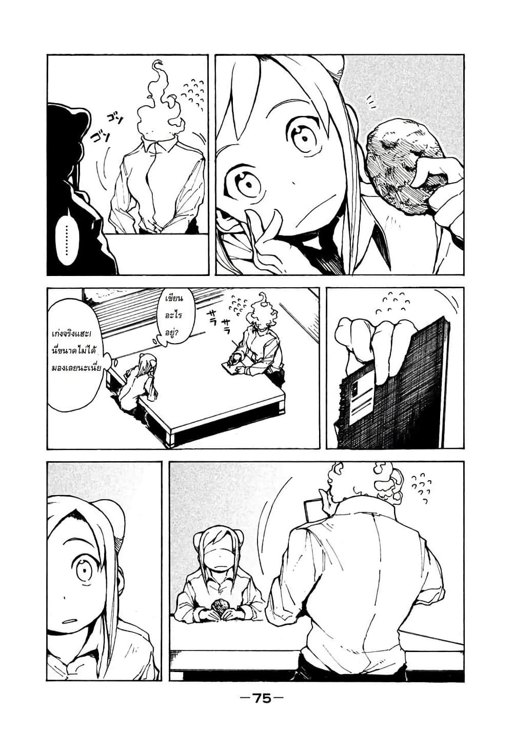Demi-chan wa Kataritai เดมิจังอยากคุยด้วย page 9