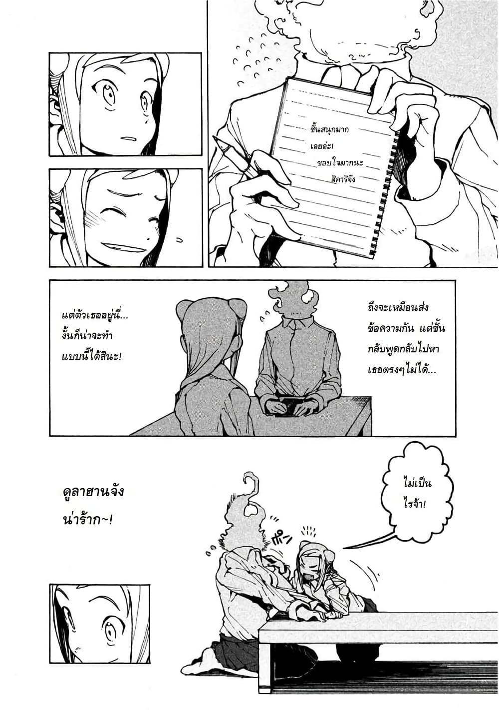 Demi-chan wa Kataritai เดมิจังอยากคุยด้วย page 10
