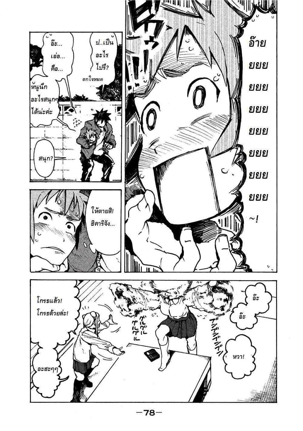Demi-chan wa Kataritai เดมิจังอยากคุยด้วย page 12
