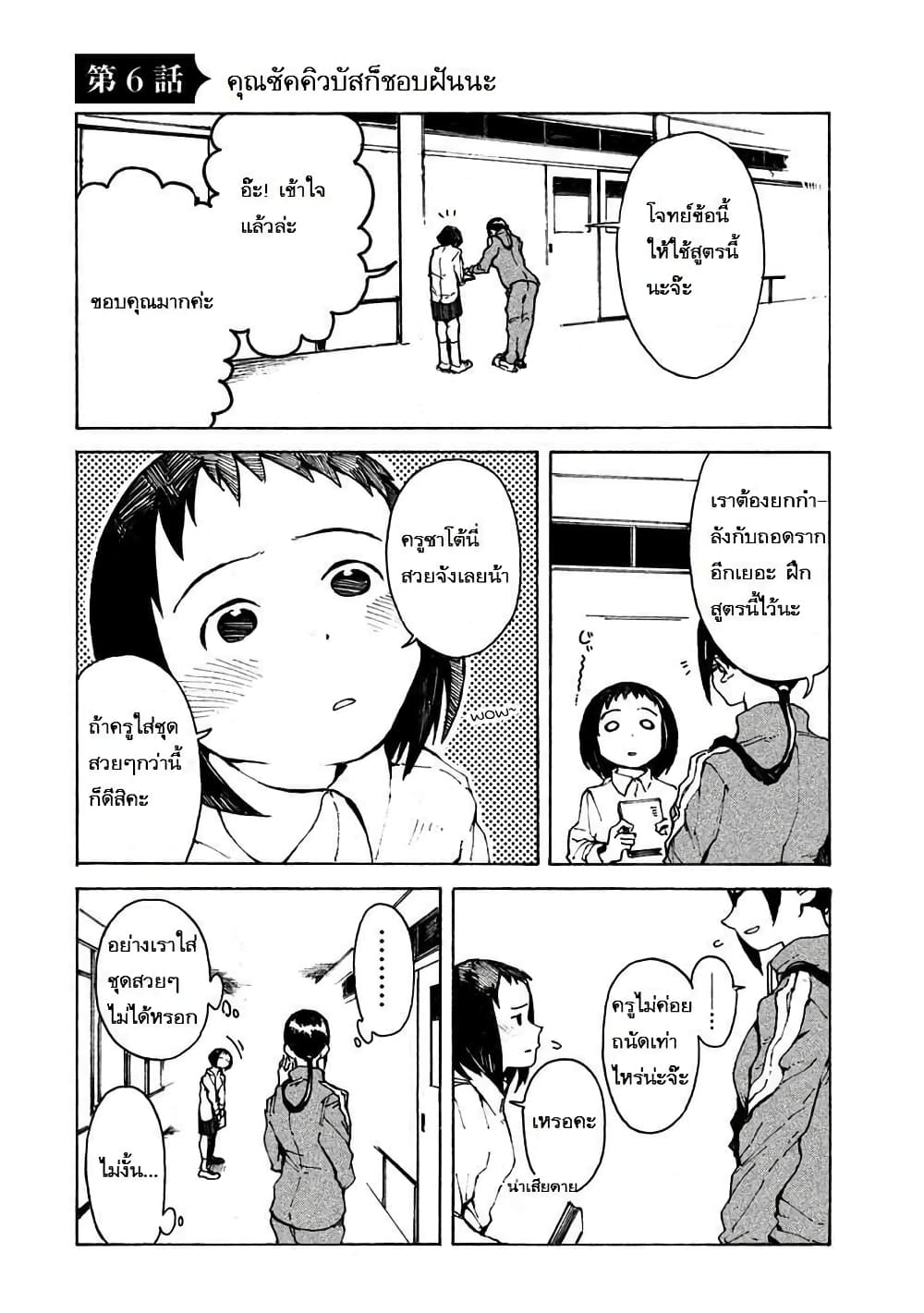 Demi-chan wa Kataritai เดมิจังอยากคุยด้วย page 1