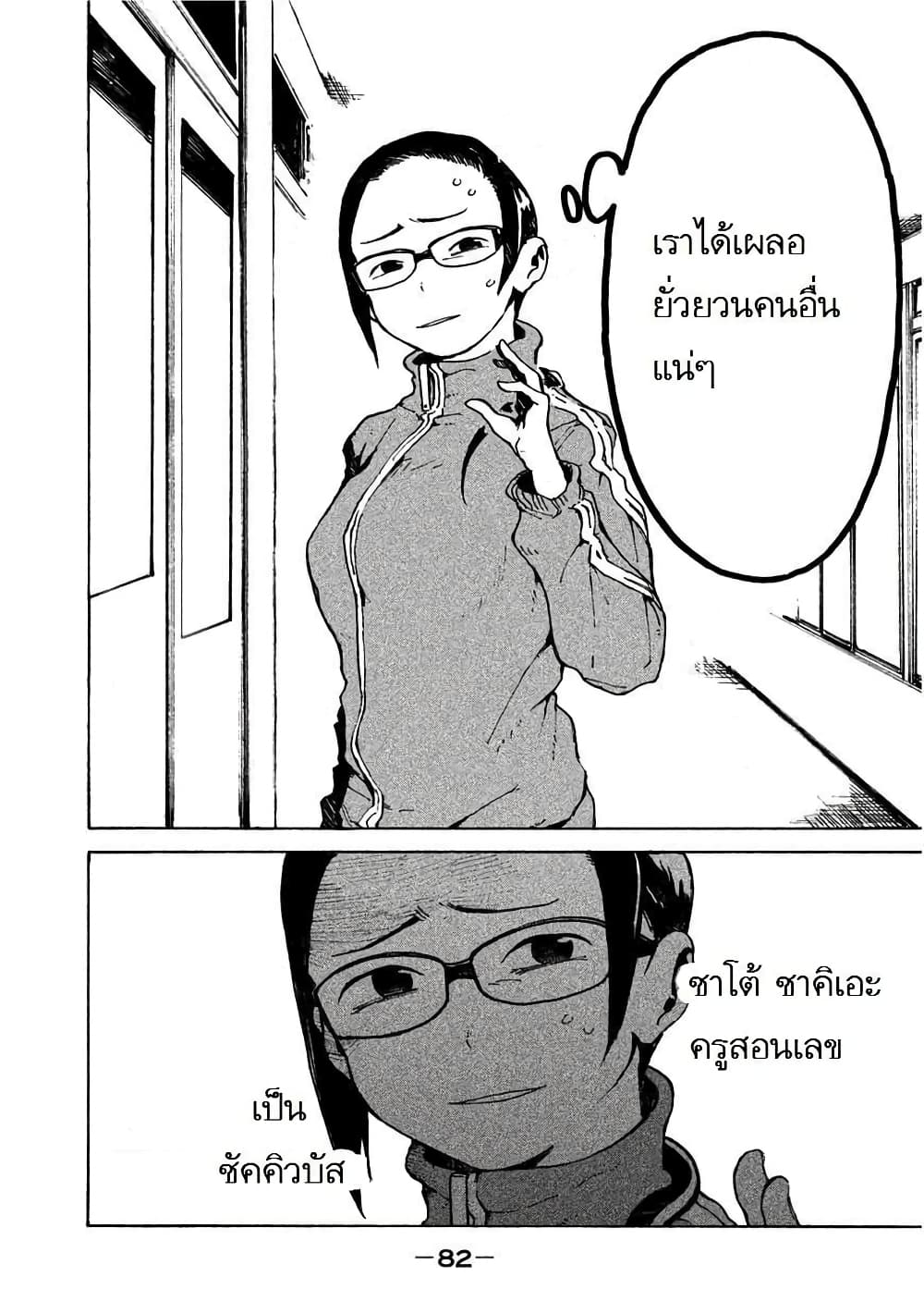 Demi-chan wa Kataritai เดมิจังอยากคุยด้วย page 2