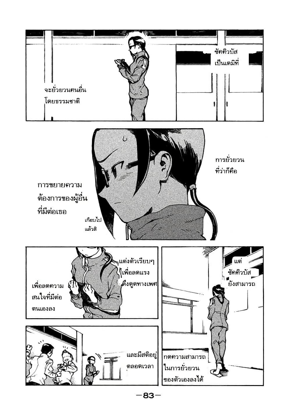 Demi-chan wa Kataritai เดมิจังอยากคุยด้วย page 3