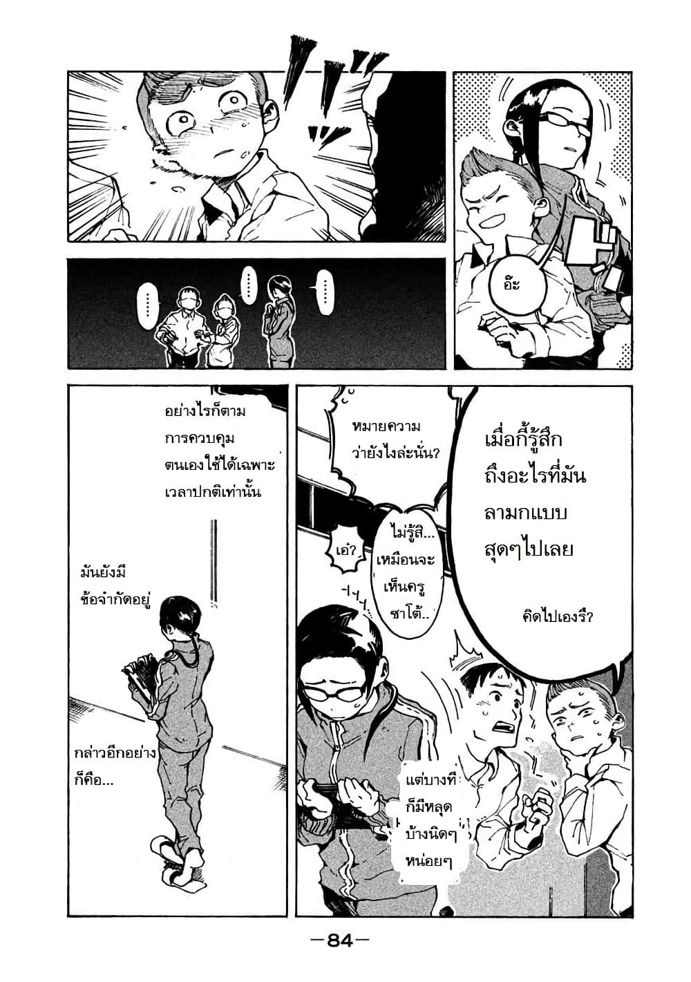 Demi-chan wa Kataritai เดมิจังอยากคุยด้วย page 4