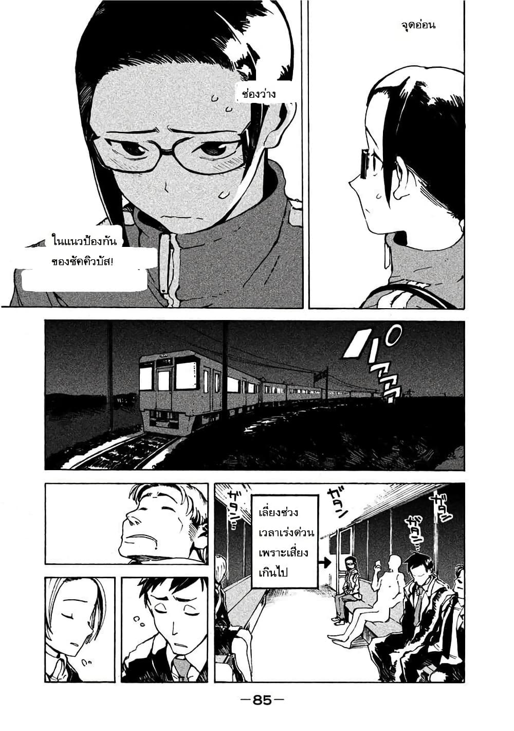 Demi-chan wa Kataritai เดมิจังอยากคุยด้วย page 5