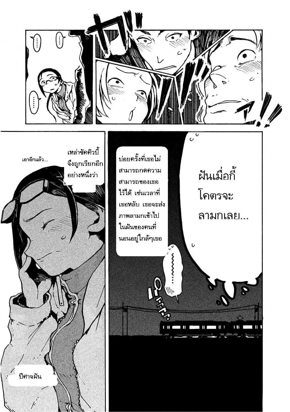 Demi-chan wa Kataritai เดมิจังอยากคุยด้วย page 7