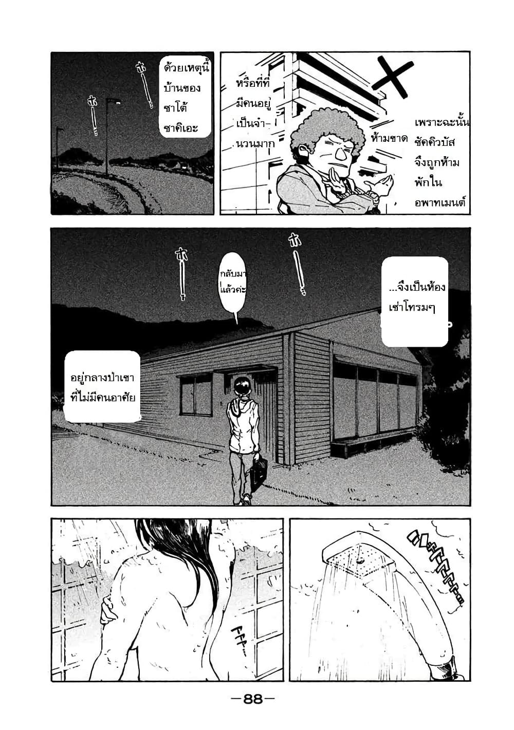 Demi-chan wa Kataritai เดมิจังอยากคุยด้วย page 8