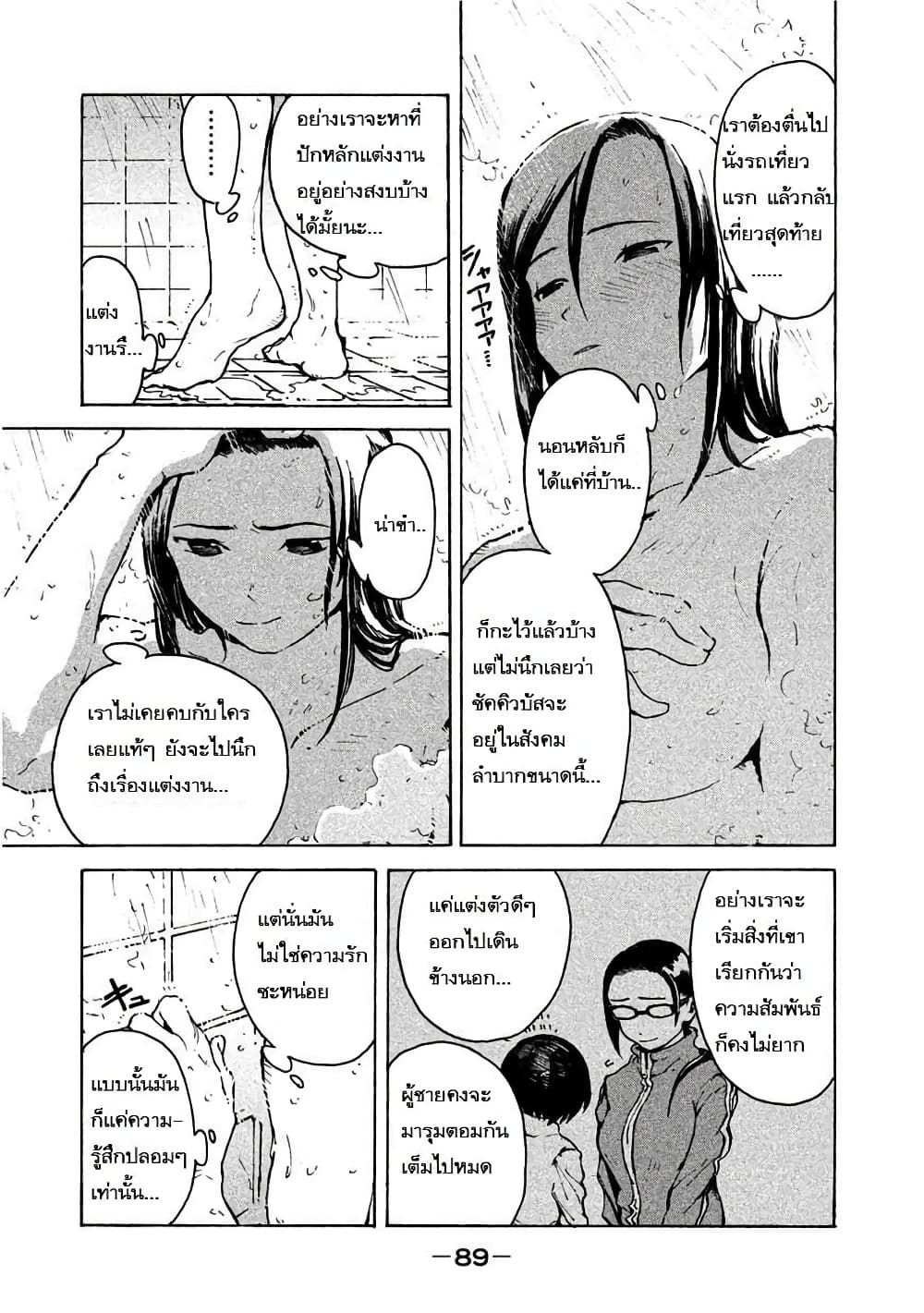 Demi-chan wa Kataritai เดมิจังอยากคุยด้วย page 9