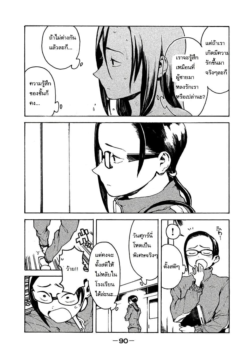 Demi-chan wa Kataritai เดมิจังอยากคุยด้วย page 10