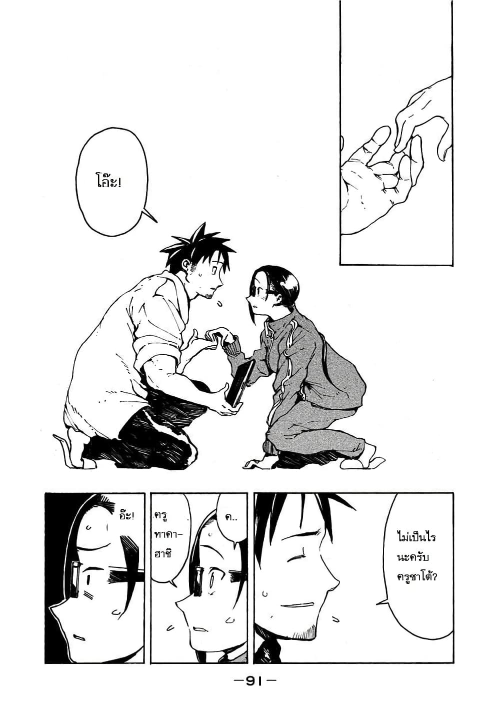 Demi-chan wa Kataritai เดมิจังอยากคุยด้วย page 11