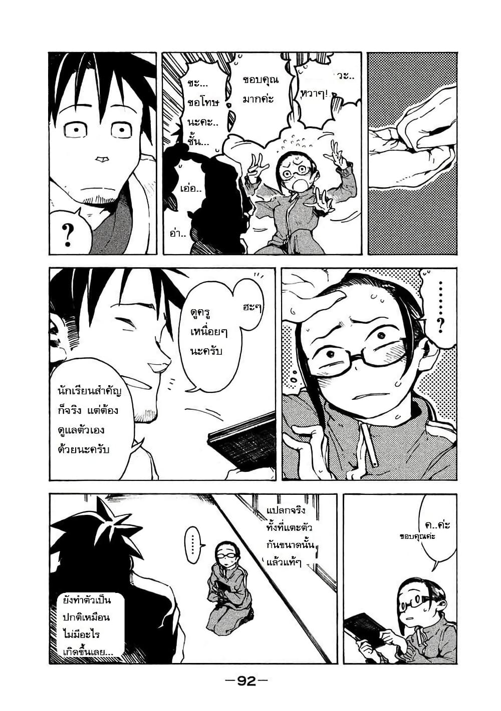 Demi-chan wa Kataritai เดมิจังอยากคุยด้วย page 12