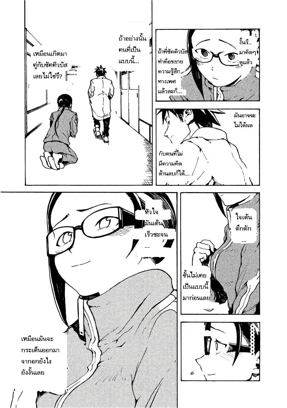 Demi-chan wa Kataritai เดมิจังอยากคุยด้วย page 13