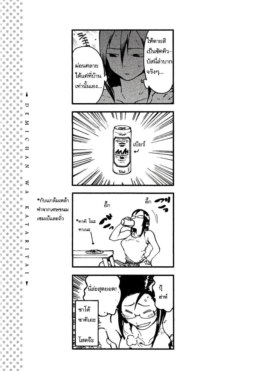 Demi-chan wa Kataritai เดมิจังอยากคุยด้วย page 15
