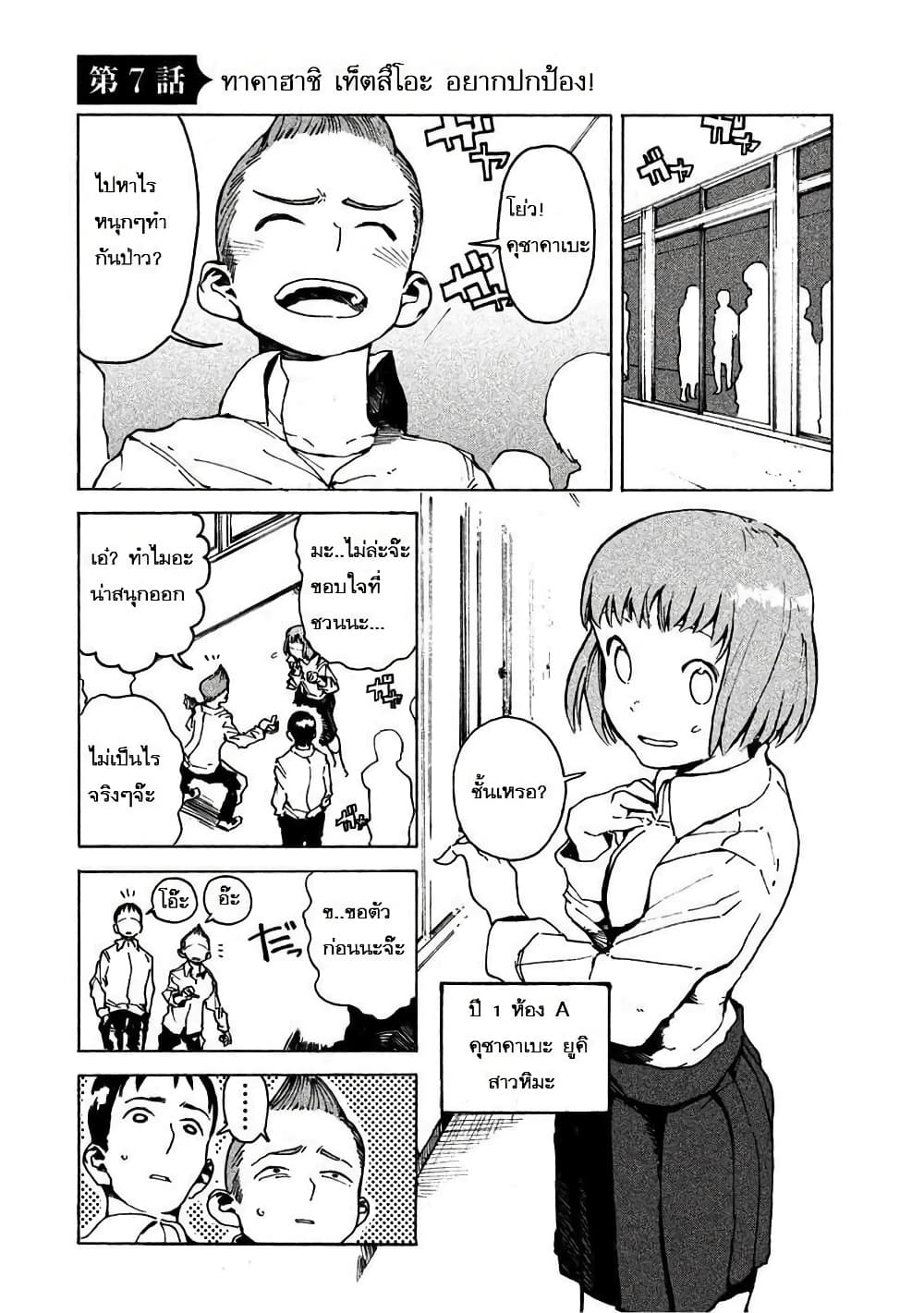 Demi-chan wa Kataritai เดมิจังอยากคุยด้วย page 1