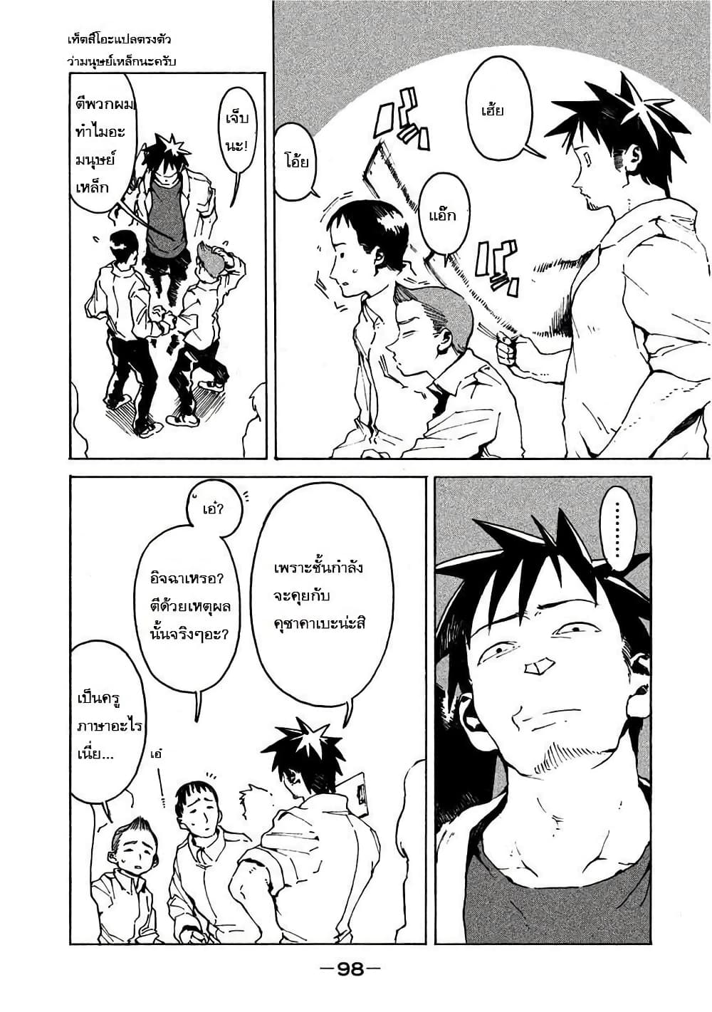 Demi-chan wa Kataritai เดมิจังอยากคุยด้วย page 2