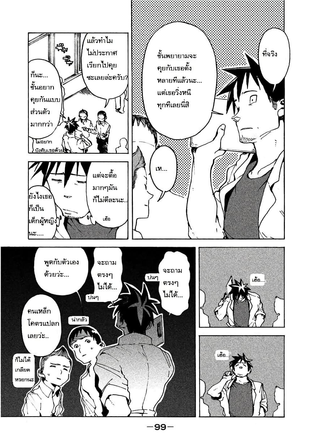 Demi-chan wa Kataritai เดมิจังอยากคุยด้วย page 3