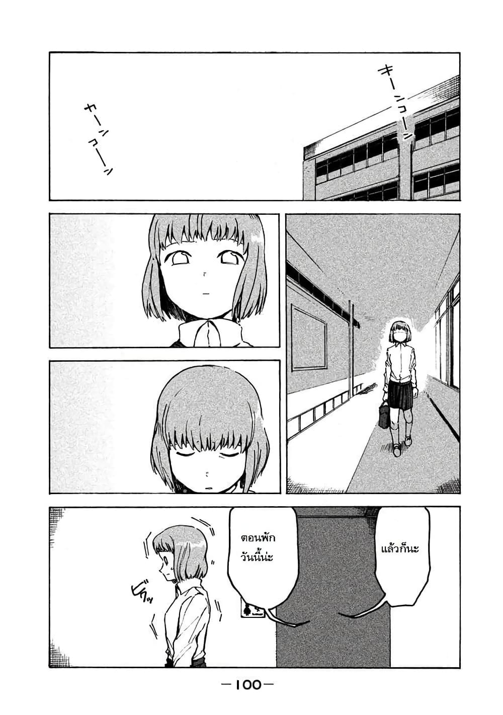 Demi-chan wa Kataritai เดมิจังอยากคุยด้วย page 4