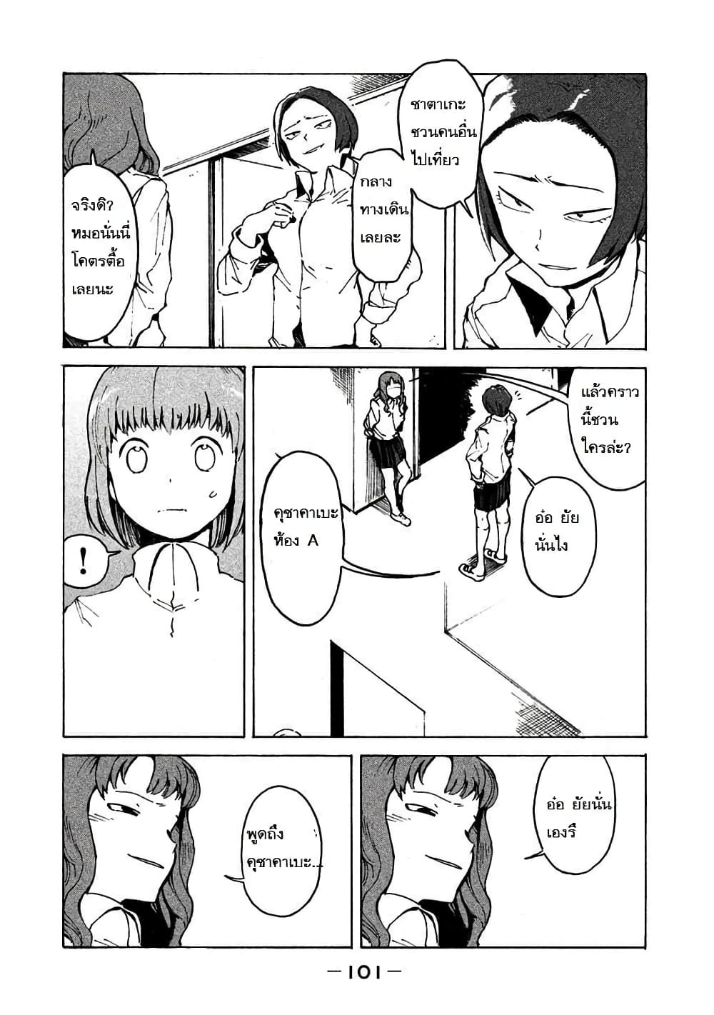 Demi-chan wa Kataritai เดมิจังอยากคุยด้วย page 5