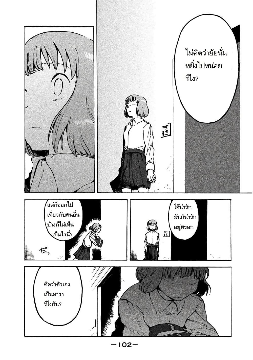Demi-chan wa Kataritai เดมิจังอยากคุยด้วย page 6