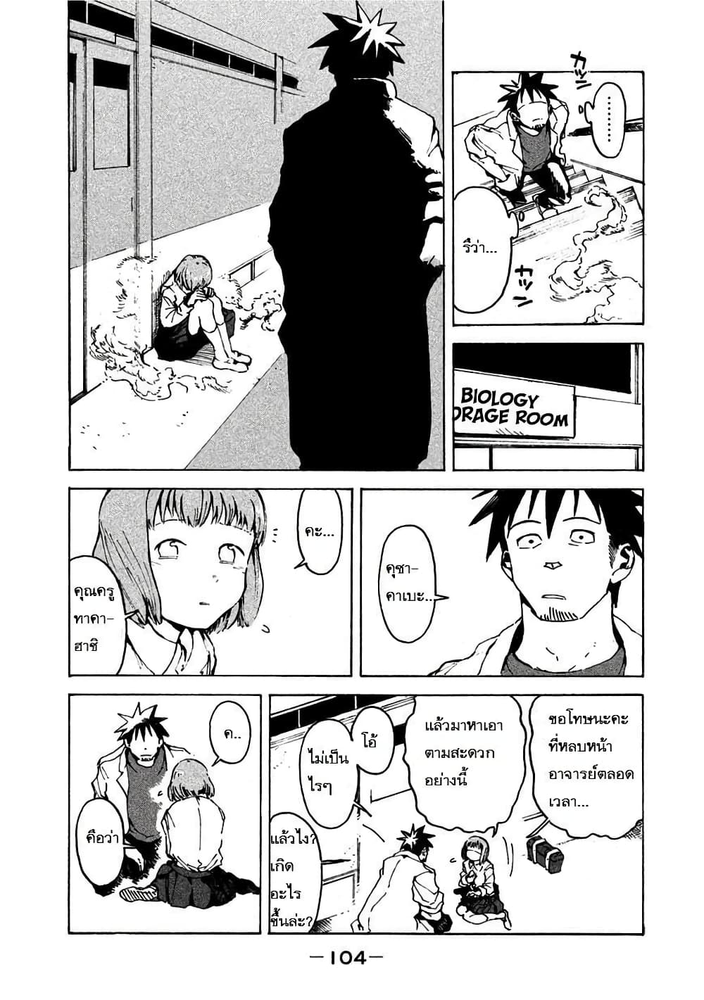 Demi-chan wa Kataritai เดมิจังอยากคุยด้วย page 8