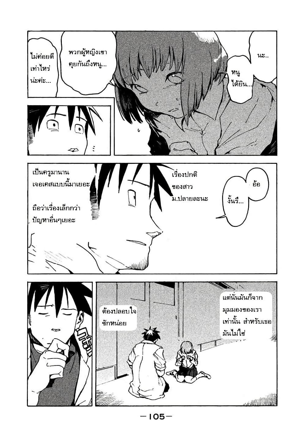 Demi-chan wa Kataritai เดมิจังอยากคุยด้วย page 9